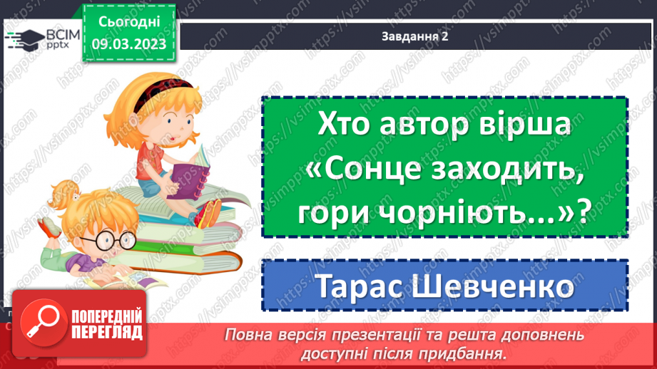 №098-99 - Урок позакласного читання 13. «Великдень на гостину просить».14