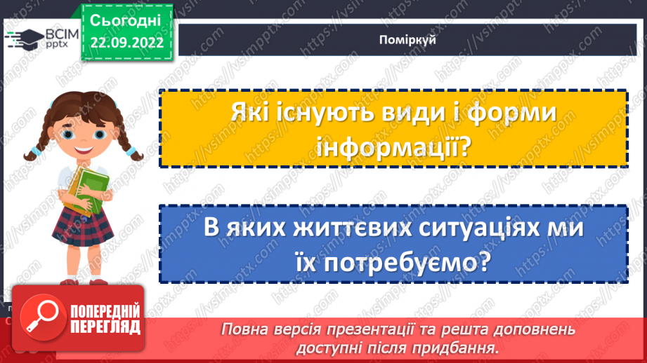 №06 - У яких джерелах люди шукають інформацію. Медіатекст. Як оцінити достовірність інформації.7