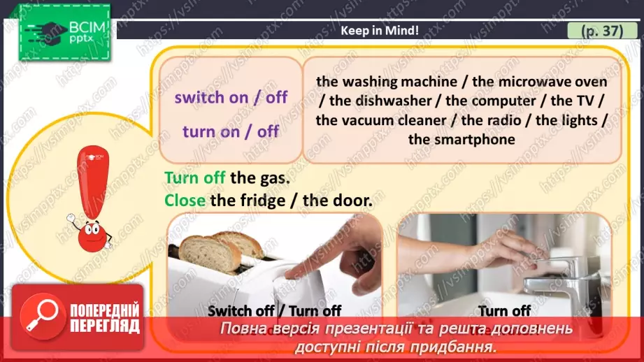 №024 - ГР2 Електроприлади вдома. Опрацювання ЛО. Electrical Appliances at Home. Vocabulary.7 №024 - ГР2 Електроприлади вдома. Опрацювання ЛО. Electrical Appliances at Home. Vocabulary.7