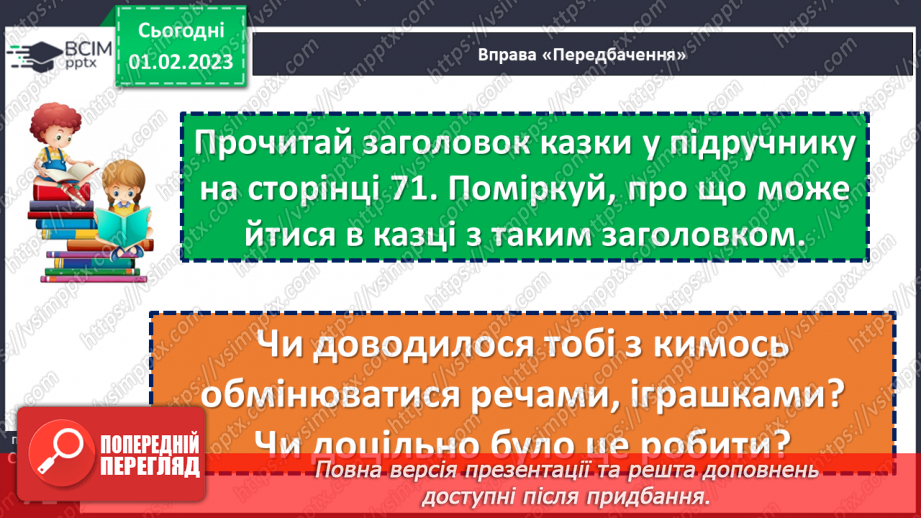 №078 - Хто міняє, той нічого не має. Білоруська народна казка «Як Лось з Лисичкою ногами мінялися». Визначення головної думки казки.13