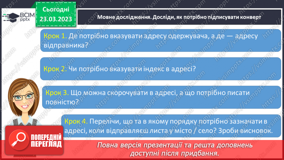 №105 - Урок розвитку зв’язного мовлення 15. Навчальний переказ. Вимова і правопис слова адреса.13