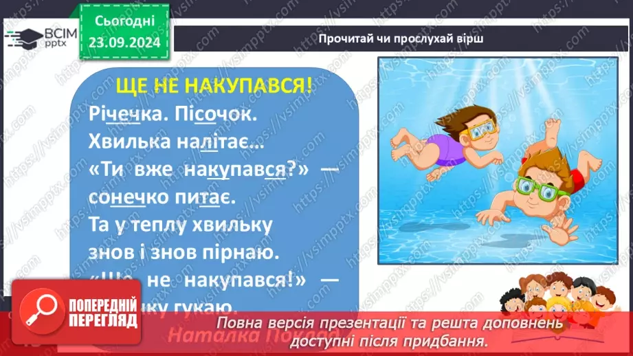 №034 - Дзвінкі та глухі приголосні звуки. Звуковий аналіз простих за будовою слів, умовне позначення їх на письмі.17