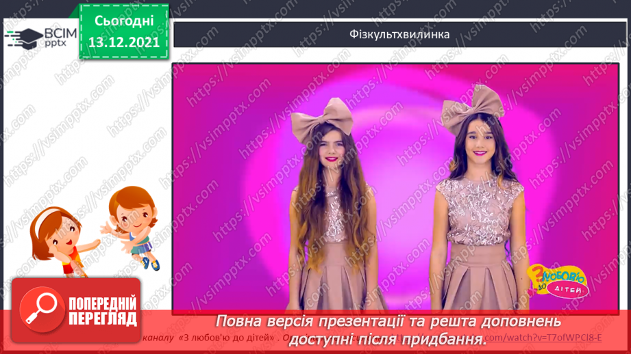 №101 - Істотні  ознаки  кола  і  круга. Точки, які  належать  або  не  належать  колу  (кругу). Повторення  вивченого  за  рік.19