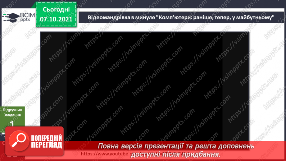 №023 - Пригода четверта. Комп’ютерна історія.19 №023 - Пригода четверта. Комп’ютерна історія.19