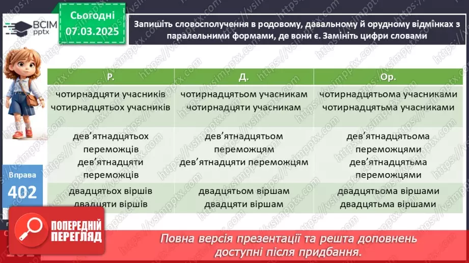 №0101 - Відмінювання числівників7