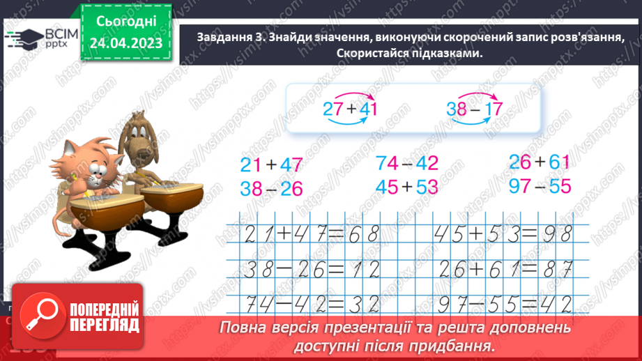 №0132 - Знайомимося з одиницею вимірювання часу «доба».26