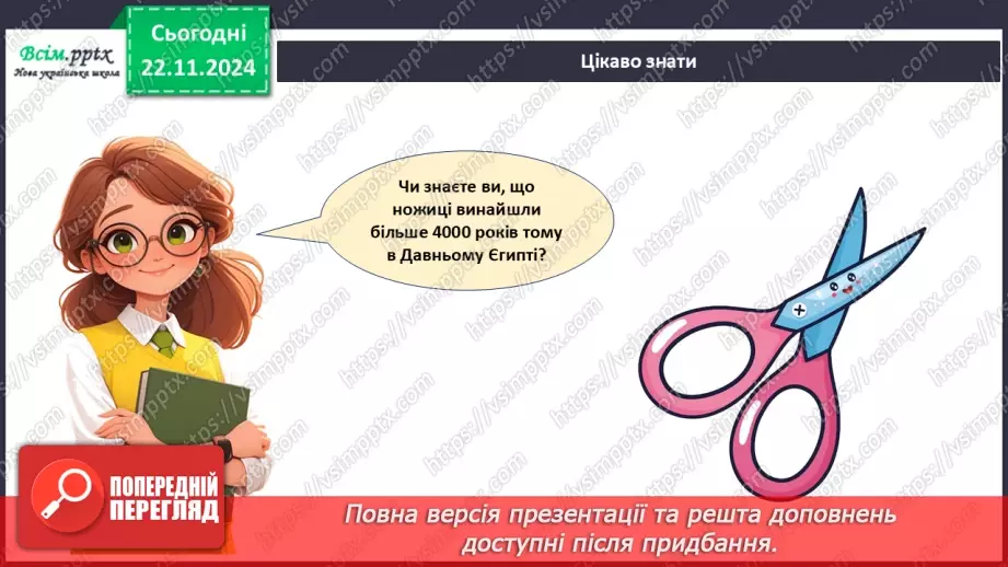 №13 - Різання паперу. Інструменти та пристосування для різання паперу. Різання по прямій лінії і по лінії згину.4 №13 - Різання паперу. Інструменти та пристосування для різання паперу. Різання по прямій лінії і по лінії згину.4