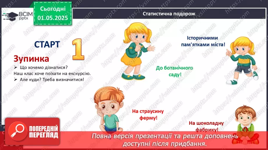 №129 - Математичний проєкт «Статистичне спостереження»14