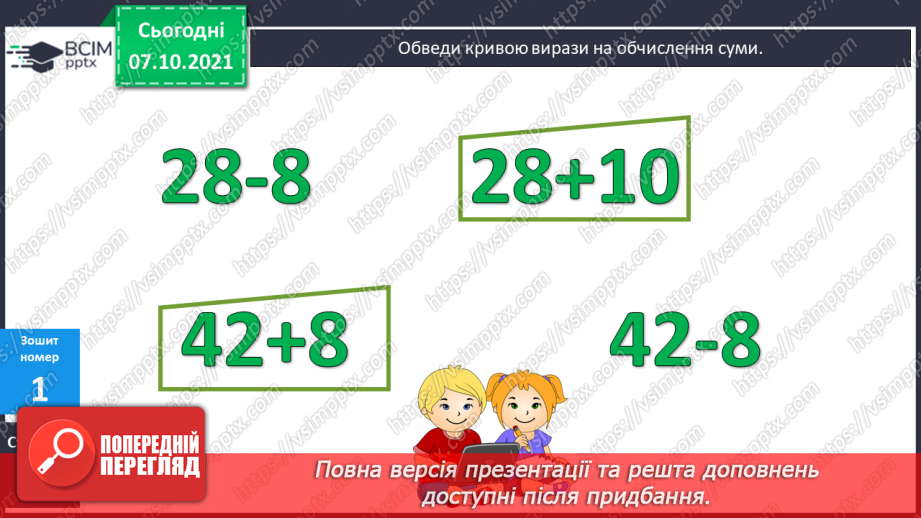 №030 - Додавання суми до числа. Читання виразів. Розв’язування задач11