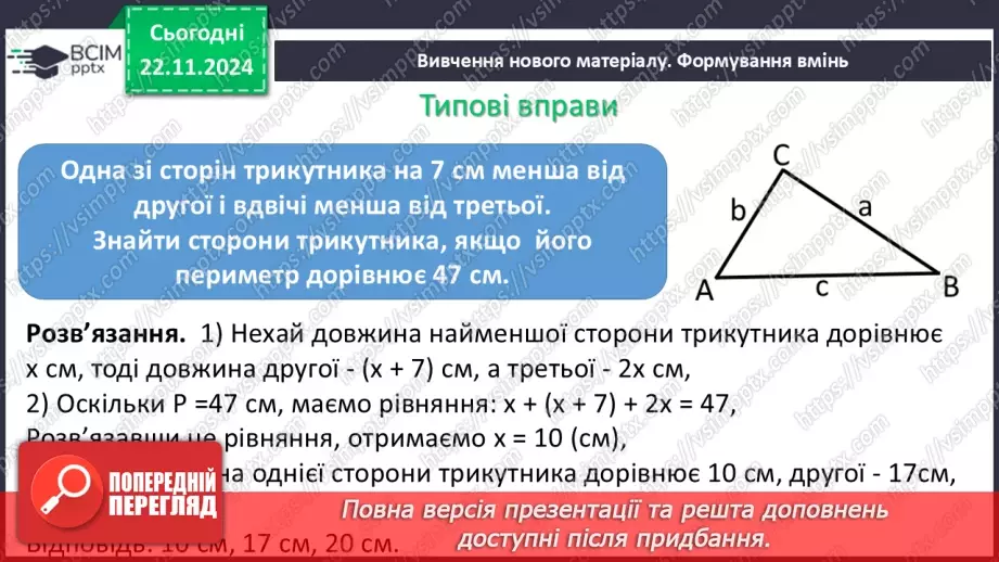 №26 - Трикутник і його елементи.8 №26 - Трикутник і його елементи.8