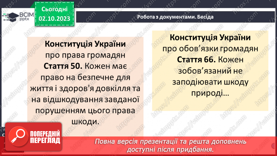 №27 - Людина і довкілля протягом історії: господарювання, проблема ресурсів22 №27 - Людина і довкілля протягом історії: господарювання, проблема ресурсів22
