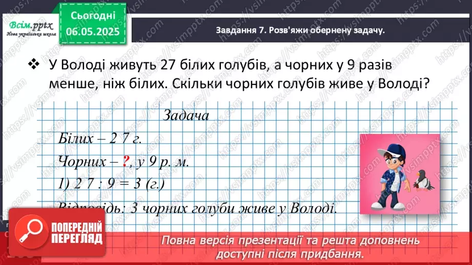 №133 - Вивчаємо кратне порівняння24 №133 - Вивчаємо кратне порівняння24