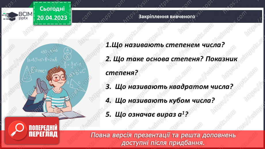 №163 - Повторення. Квадрат і куб числа.18 №163 - Повторення. Квадрат і куб числа.18