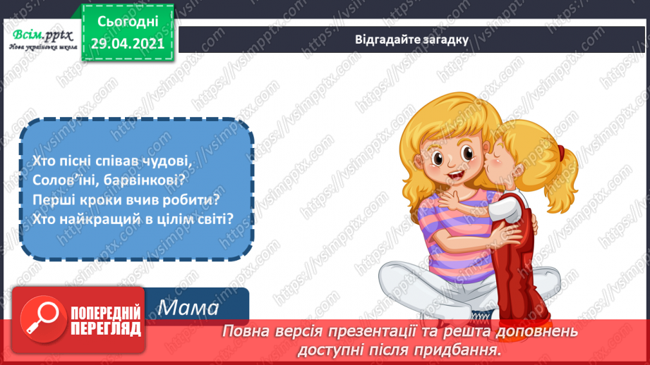 №20 - Дитячі колисанки. Пропорції людського тіла. Створення сюжетної композиції за уявою (акварельні фарби)3 №20 - Дитячі колисанки. Пропорції людського тіла. Створення сюжетної композиції за уявою (акварельні фарби)3