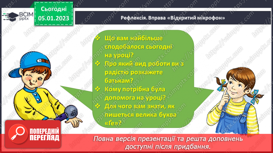 №0061 - Написання великої букви Ґ, складів, слів і речень з вивченими буквами. Списування друкованого речення. Розвиток зв’язного мовлення: спілкування на тему «Спорт»28 №0061 - Написання великої букви Ґ, складів, слів і речень з вивченими буквами. Списування друкованого речення. Розвиток зв’язного мовлення: спілкування на тему «Спорт»28
