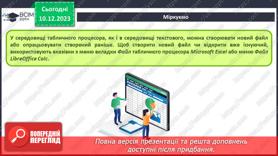 №30 - Інструктаж з БЖД. Редагування електронних таблиць. Робота з клітинками та діапазонами клітинок5