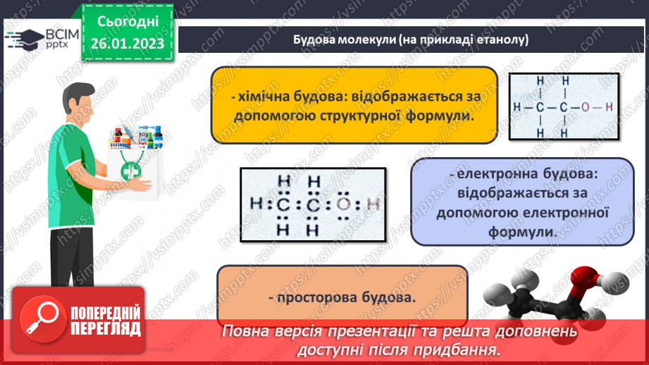 №42-43 - Поняття про спирти на прикладі метанолу, етанолу та гліцеролу. Інструктаж з БЖД. Лабораторний дослід №1113