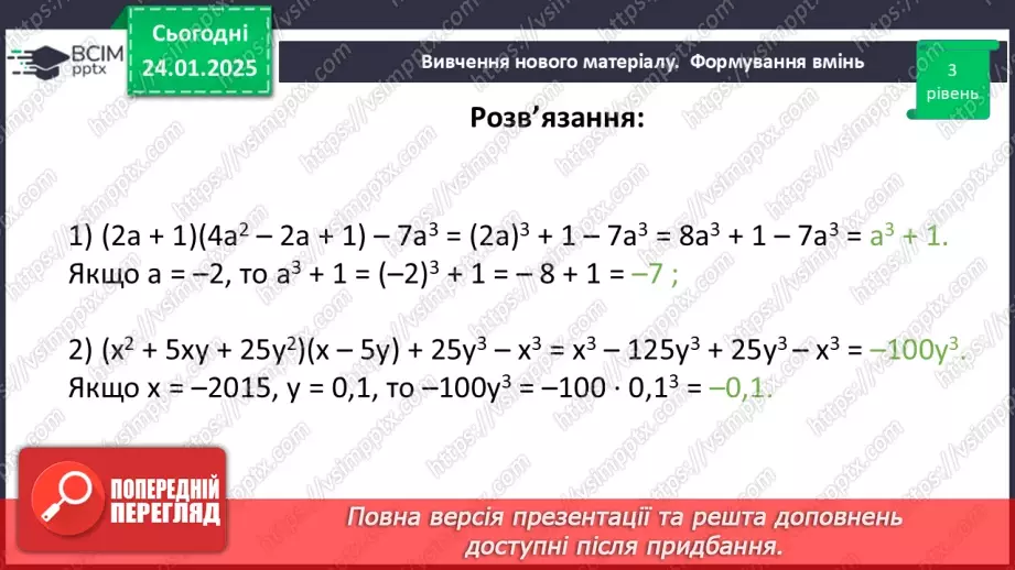 №059 - Розв’язування типових вправ і задач28