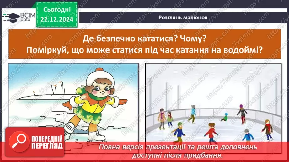 №0049 - Як утворюється лід на водоймах25