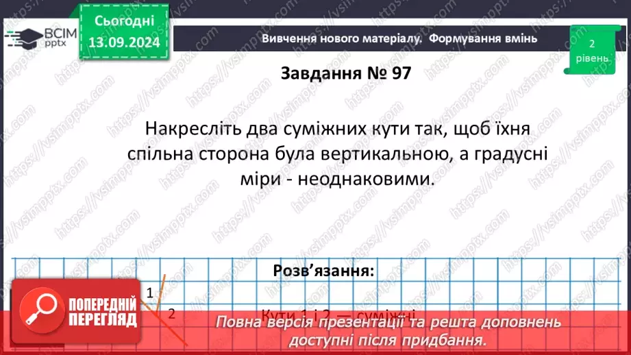 №09 - Суміжні кути. Властивості суміжних кутів.15