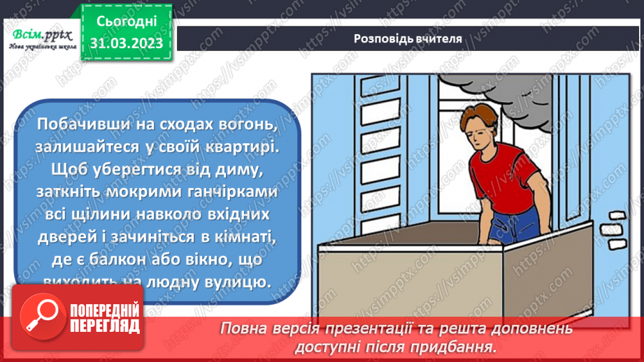 №30 - Пожежа в сусідній квартирі, будинку. Виготовляємо план евакуації.9