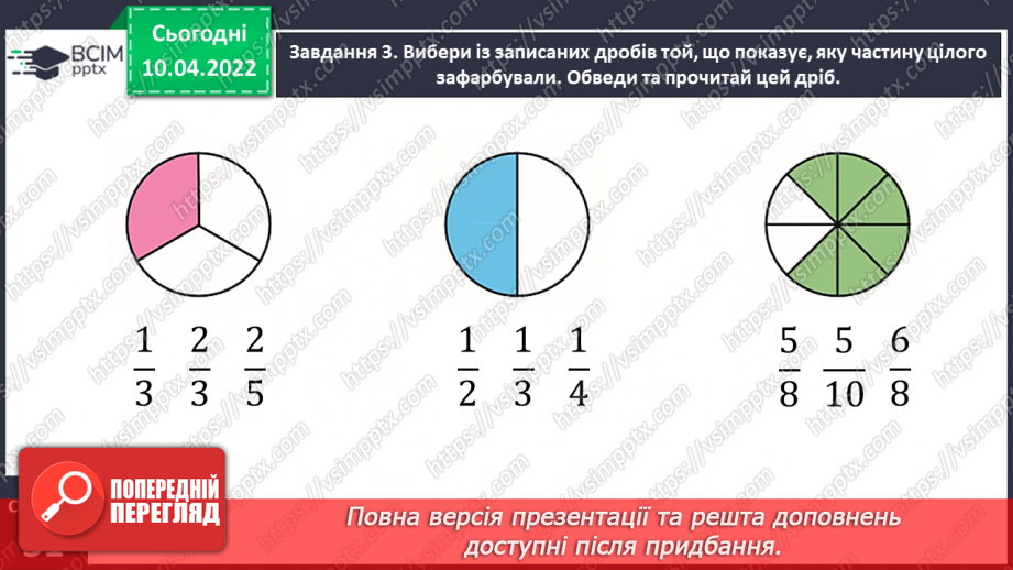 №144 - Знайомимось із поняттям дробу17