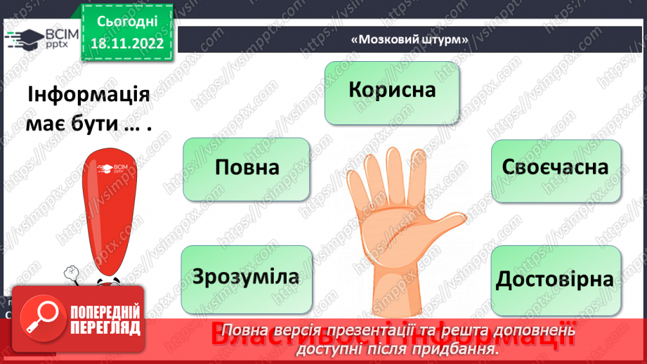 №14 - Інформація та її види.9