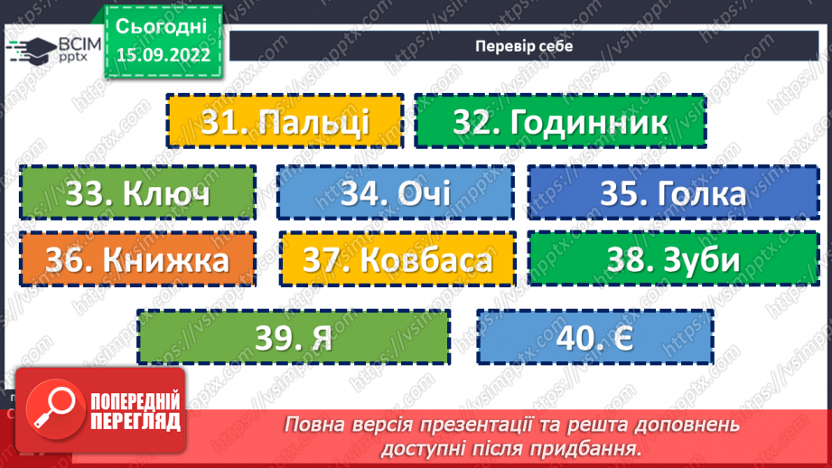 №09 - Малі фольклорні форми. Загадки. Тематичні групи загадок (загадки про людей, про природу, про рослини, про тварин).22