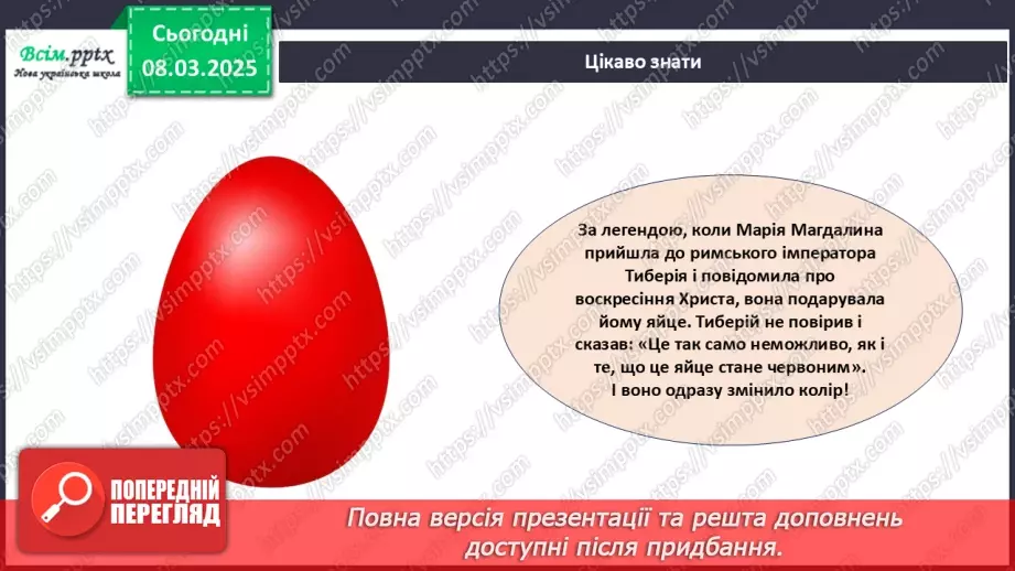 №26 - Аплікація з паперу. Проєктна робота «Пасхальне яєчко».13 №26 - Аплікація з паперу. Проєктна робота «Пасхальне яєчко».13