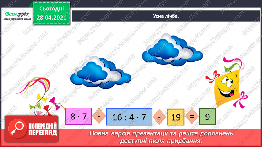 №120 - Множення чисел виду 4 · 16. Обчислення значень виразів із буквами. Складання і розв’язування задач за таблицею.3