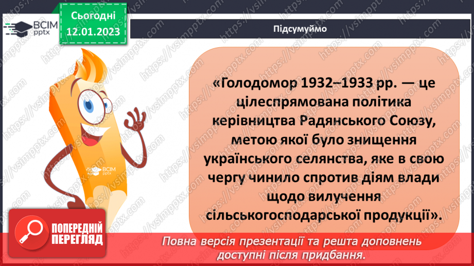 №056 - Україна в часи Голодомору13 №056 - Україна в часи Голодомору13