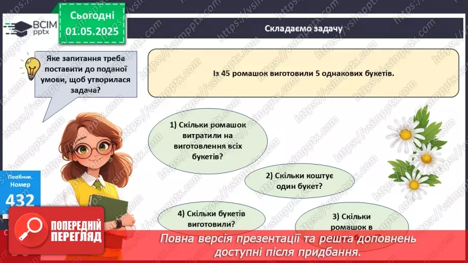 №129 - Складання і розв’язування задач20 №129 - Складання і розв’язування задач20