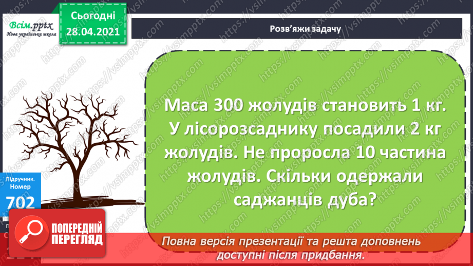 №158 - Усне додавання і віднімання трицифрових чисел. Письмове ділення трицифрових чисел на одноцифрове. Розв’язування задач.9