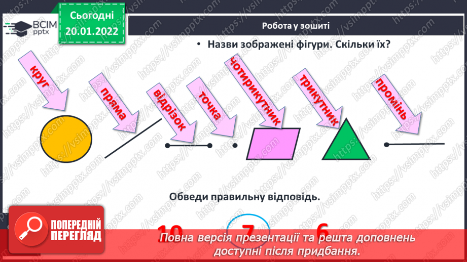 №080 - Узагальнення й систематизація знань учнів. Завдання Бджілки-трудівниці22 №080 - Узагальнення й систематизація знань учнів. Завдання Бджілки-трудівниці22