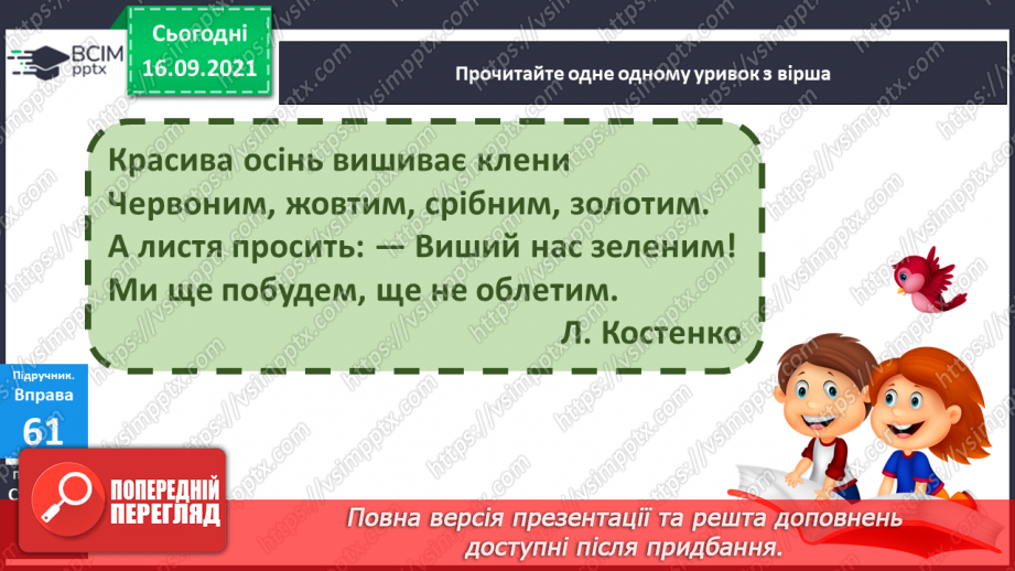 №020 - Синоніми, антоніми та багатозначні Слова в текстах6