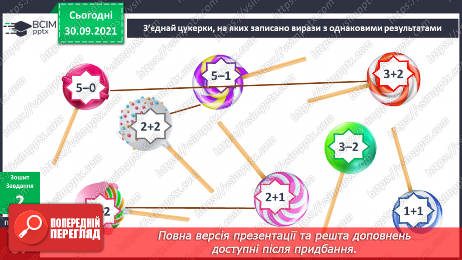 №021 - Як отримати добрі результати?10