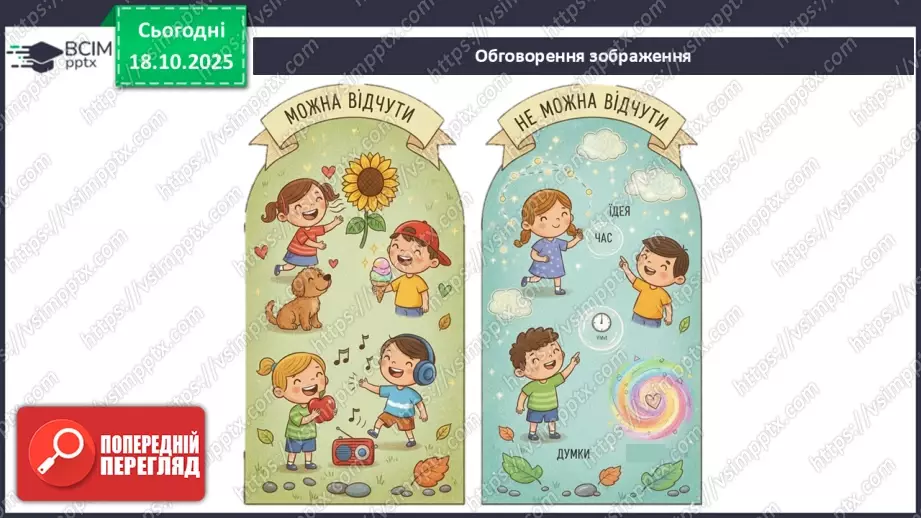 №0025 - Що таке інформаційний об’єкт.9 №0025 - Що таке інформаційний об’єкт.9