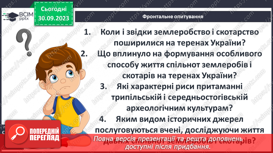 №11 - Перші землероби та скотарі України19