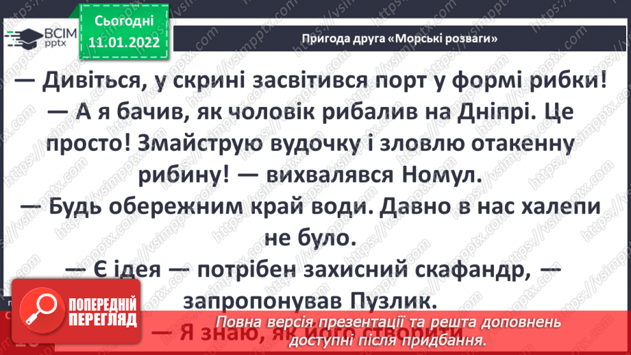 №052 - Г. Остапенко «Морські розваги»8 №052 - Г. Остапенко «Морські розваги»8
