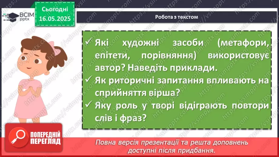 №69 - Урок літератури рідного краю №212 №69 - Урок літератури рідного краю №212