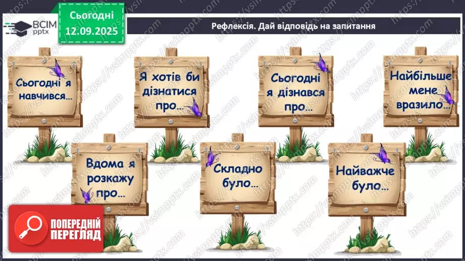 №07 - П/О. ГР1, ГР2.  Героїчний епос.   Українські народні думи.19 №07 - П/О. ГР1, ГР2.  Героїчний епос.   Українські народні думи.19