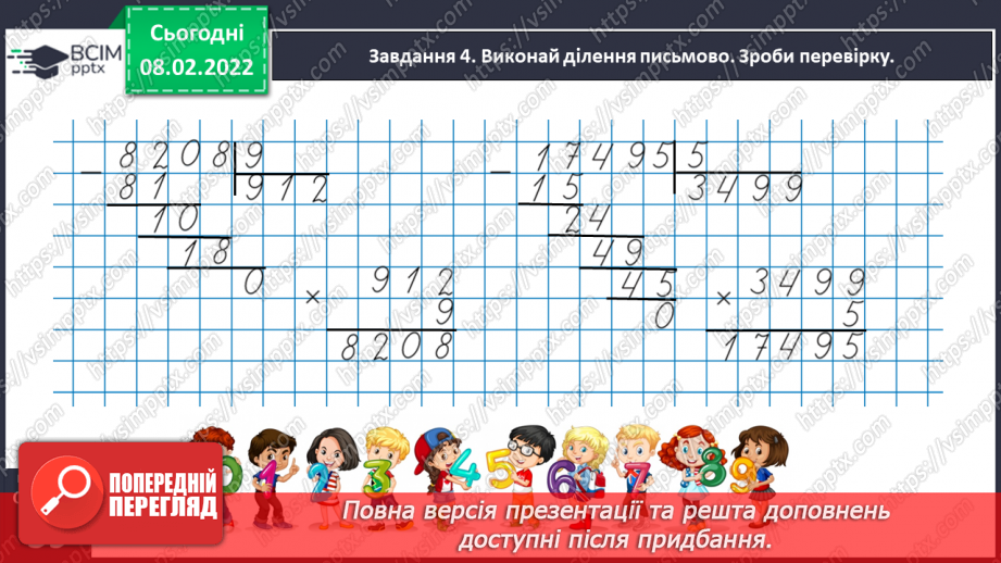 №108 - Повторюємо вивчене31 №108 - Повторюємо вивчене31
