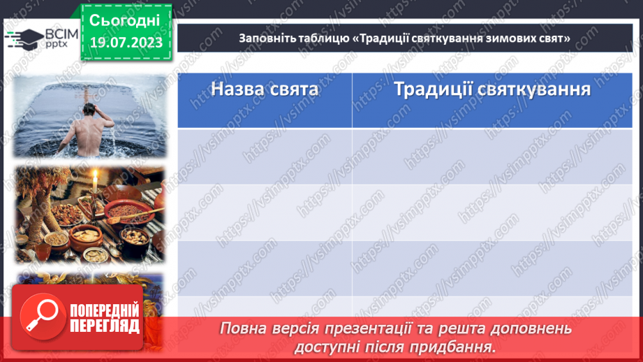 №17 - Колоритні свята: відтворення та збереження українських традицій у святкуванні.29 №17 - Колоритні свята: відтворення та збереження українських традицій у святкуванні.29