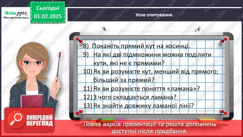 №083 - Досліджуємо коло і круг12
