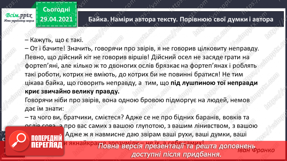 №064-66 - Власні і загальні іменники. Велика буква у власних іменниках21 №064-66 - Власні і загальні іменники. Велика буква у власних іменниках21
