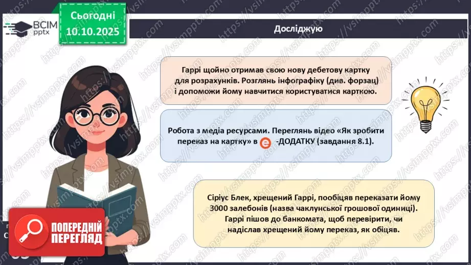 №08 - Платіжна картка.14 №08 - Платіжна картка.14