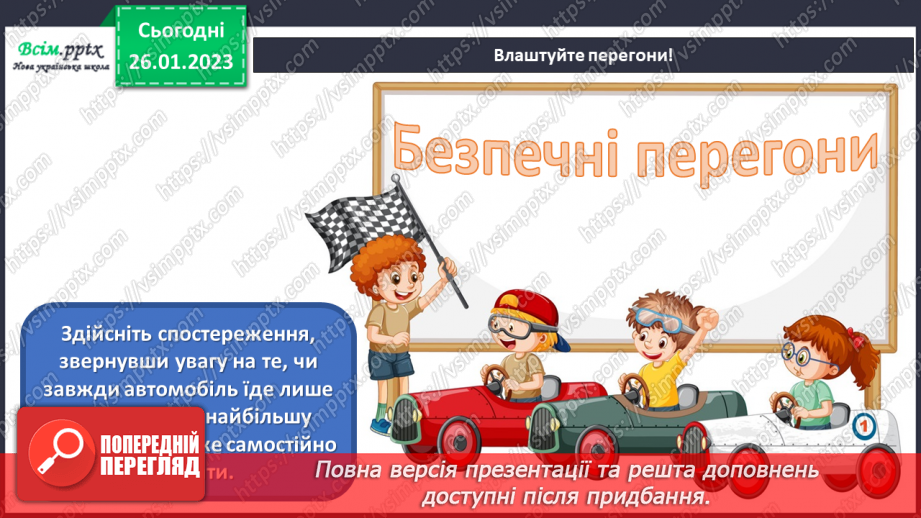 №21 - Перегони на реактивних машинках. Створення реактивного двигуна для моделей автомобілів на основі повітряних кульок.17 №21 - Перегони на реактивних машинках. Створення реактивного двигуна для моделей автомобілів на основі повітряних кульок.17