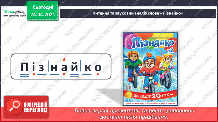 №165 - Письмо вивчених букв, складів, слів, речень. Робота з дитячою книжкою: читаю дитячі журнали.9