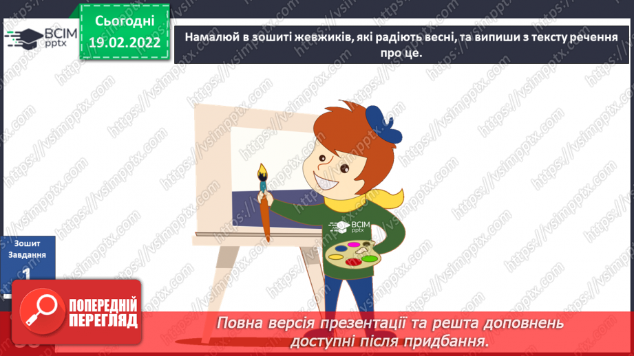 №071 - Г. Остапенко «Весняні радощі»15