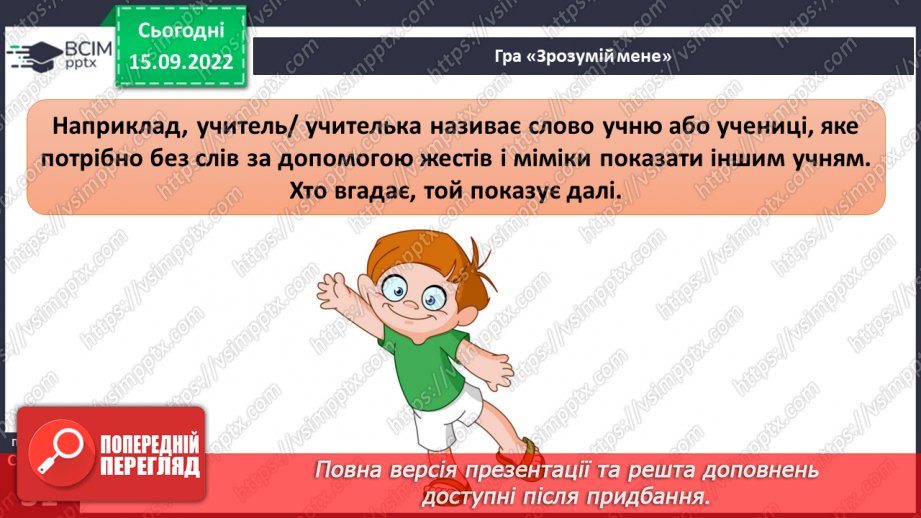 №05 - Що сприяє порозумінню між людьми. Тактовність та уміння слухати8